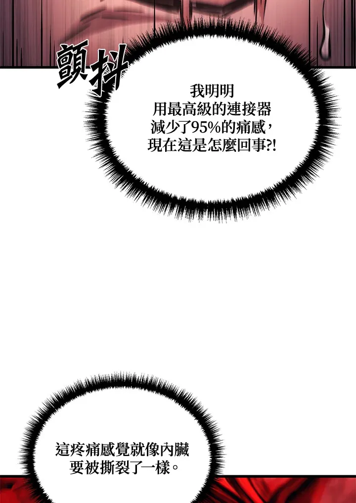 2等座补票是什么意思漫画,第21话1图