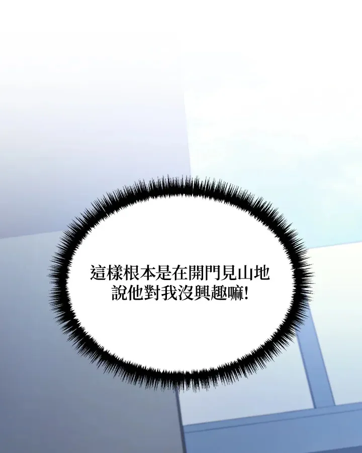 2等座补票是什么意思漫画,第32话2图