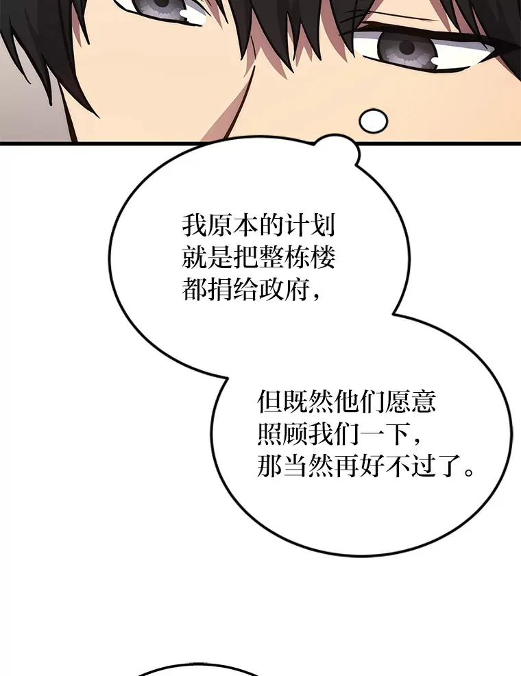 2等座是什么样的座位漫画,11.主播对战1图