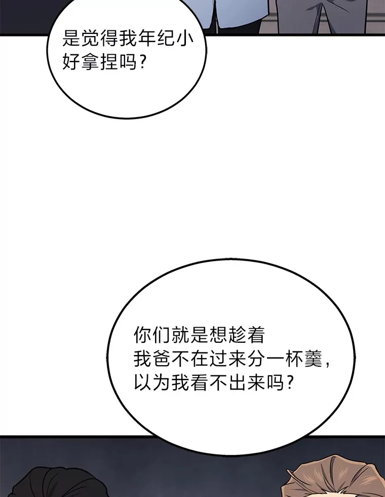 2等座补票是什么意思漫画,15.拍卖会2图