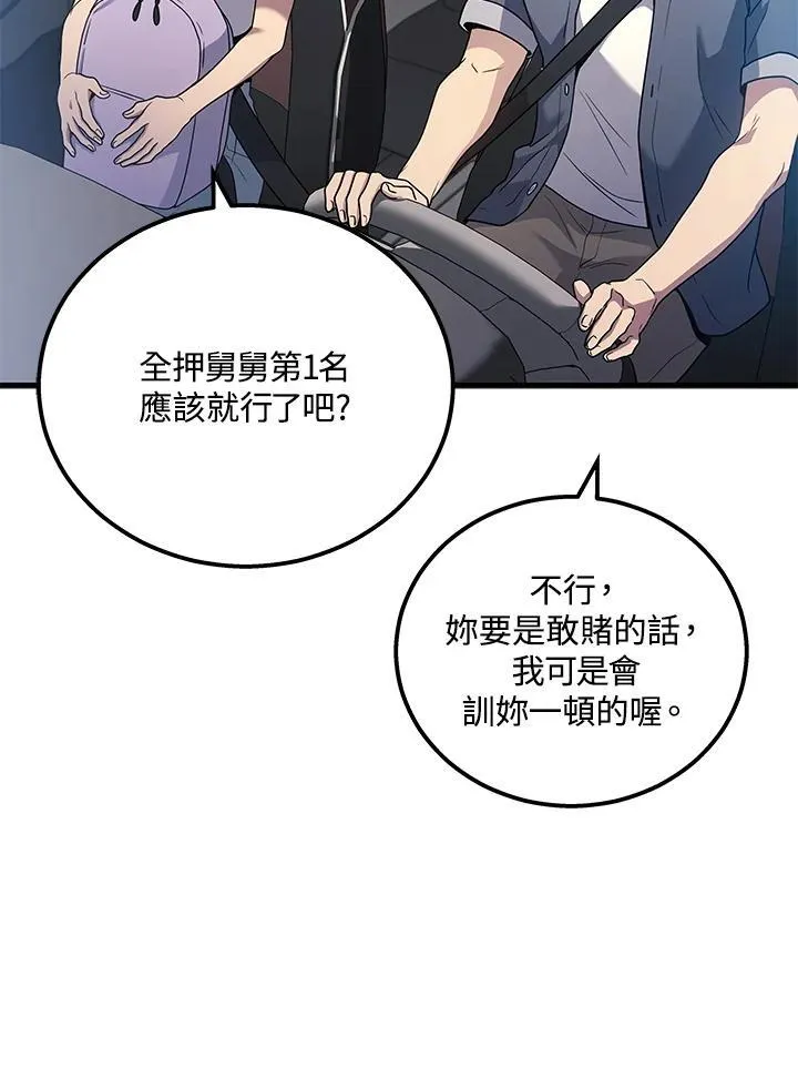 2等座补票是什么意思漫画,第44话1图