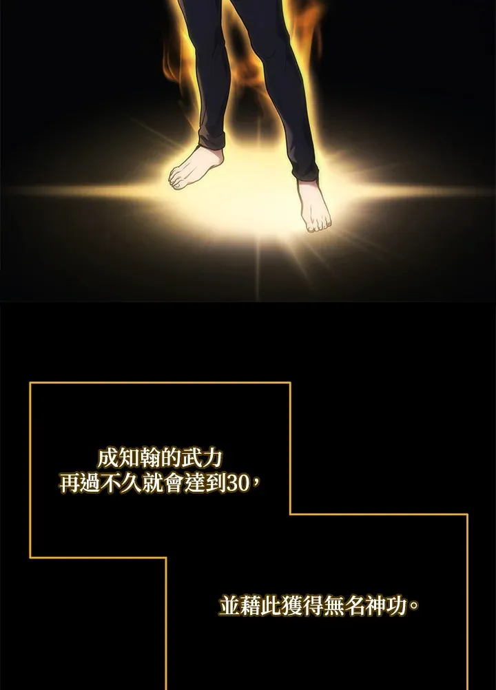 2等功有什么好处漫画,第39话1图