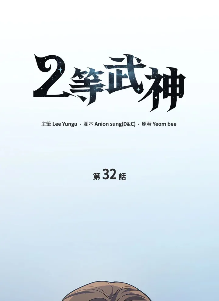 2等座补票是什么意思漫画,第32话1图