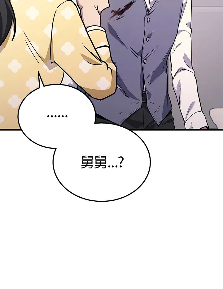 2等座补票是什么意思漫画,第24话2图