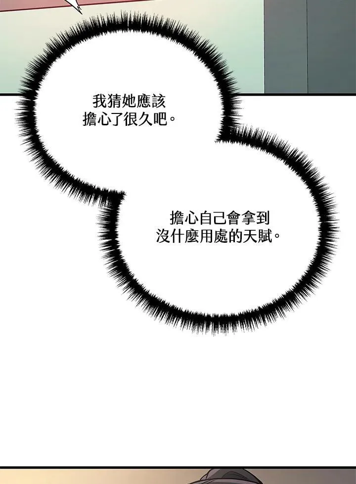 2等座补票是什么意思漫画,第42话2图