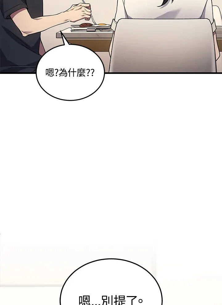 2等座补票是什么意思漫画,第26话2图