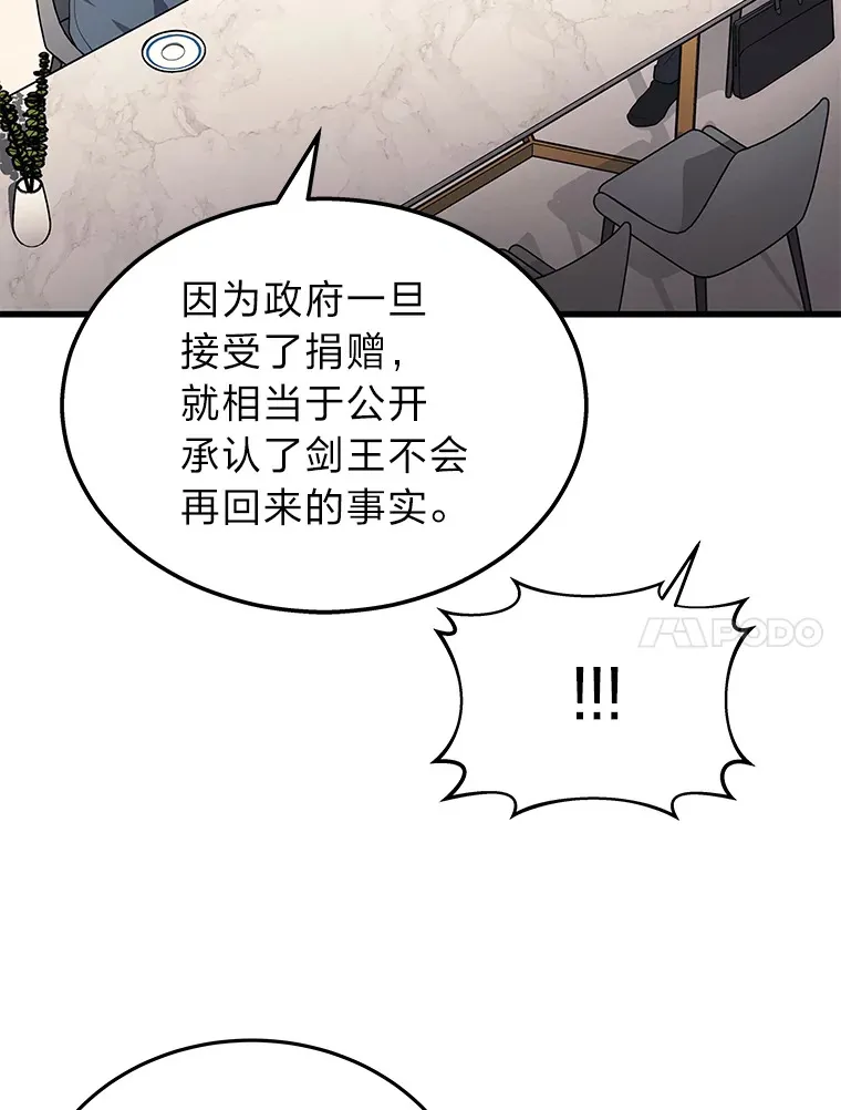 2等座补票是什么意思漫画,11.主播对战1图
