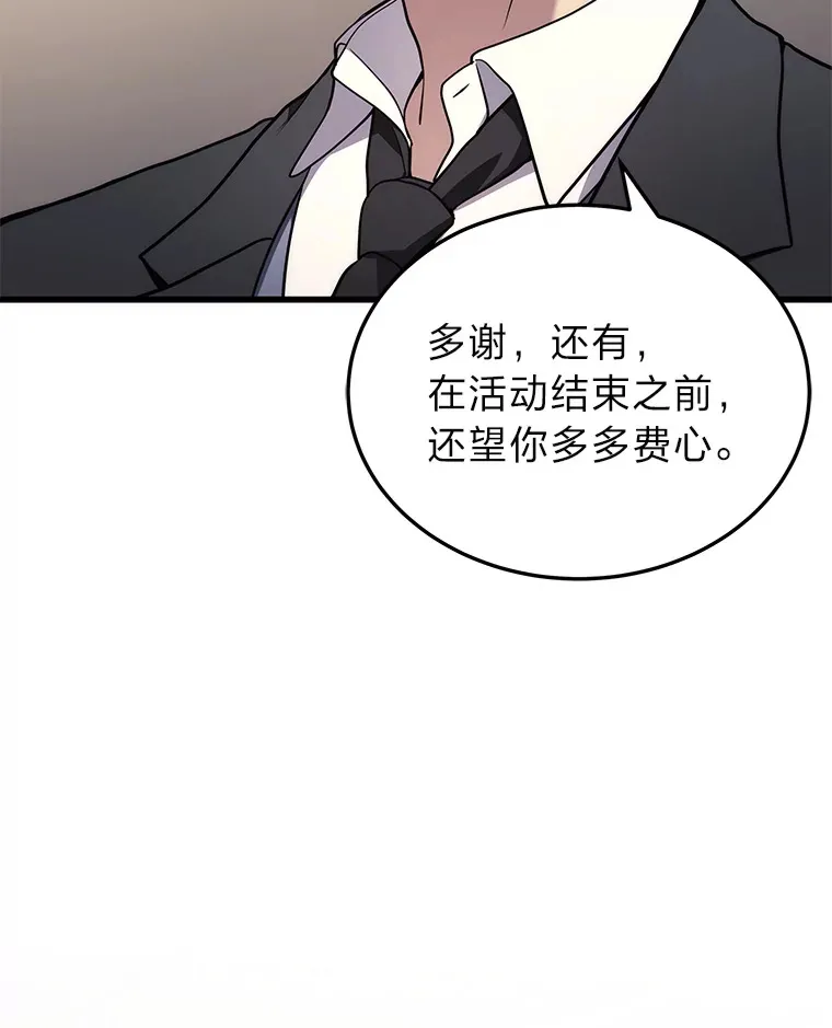 2等座补票是什么意思漫画,15.拍卖会2图