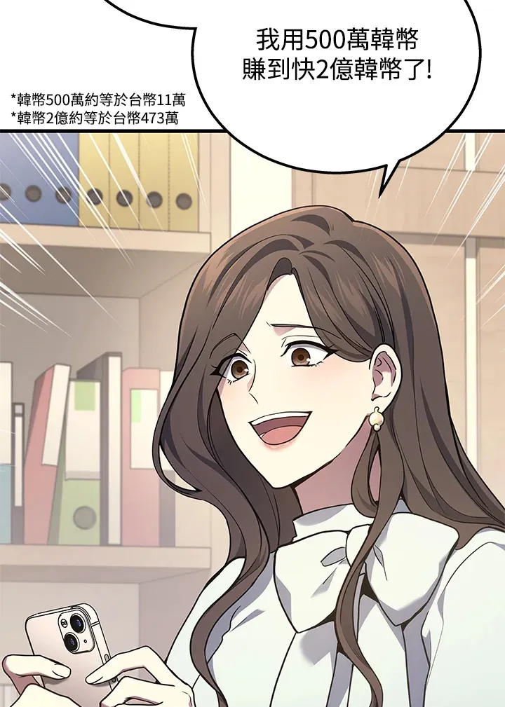 2等座补票是什么意思漫画,第36话2图