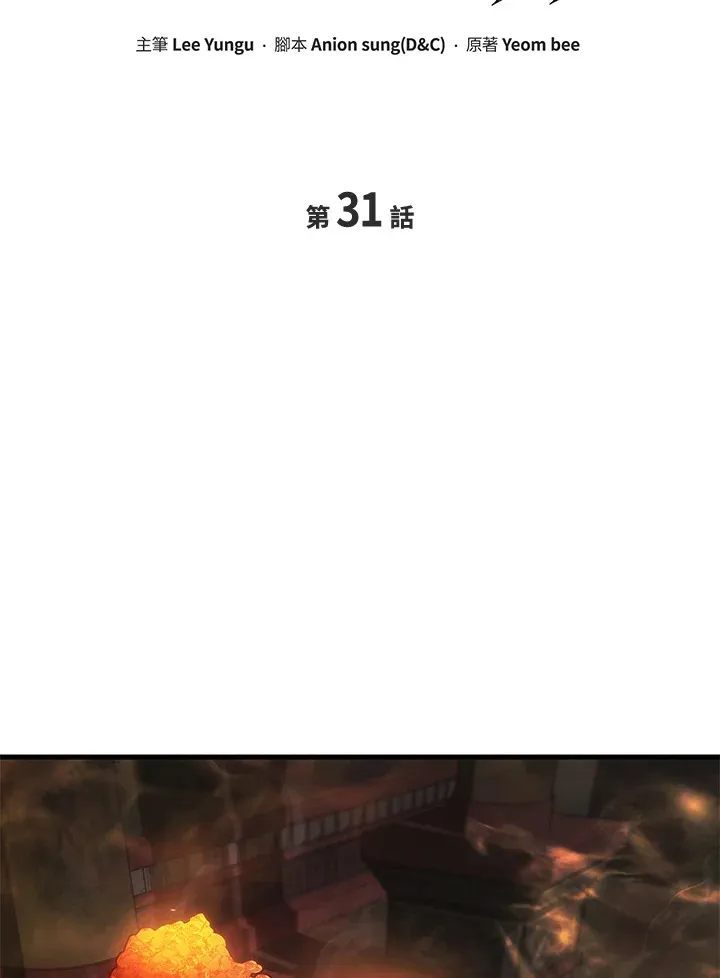 2等座是什么样的座位漫画,第31话2图