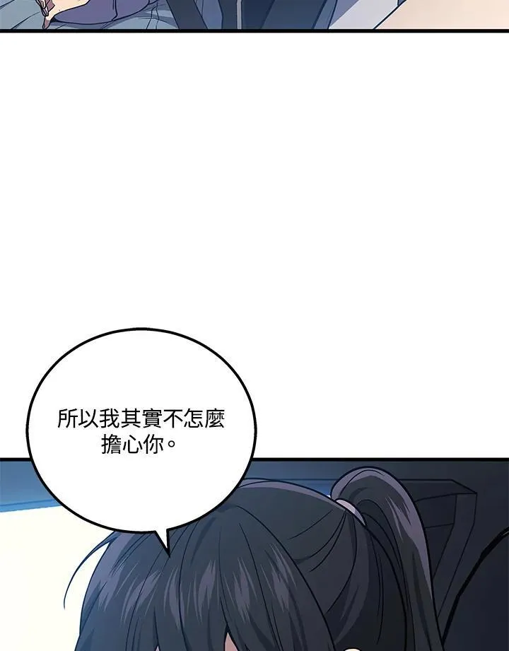2等座补票是什么意思漫画,第44话2图