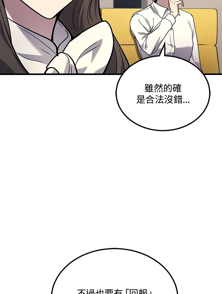 2等座补票是什么意思漫画,第33话1图