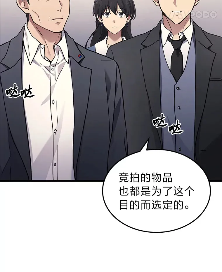 2等座补票是什么意思漫画,15.拍卖会2图