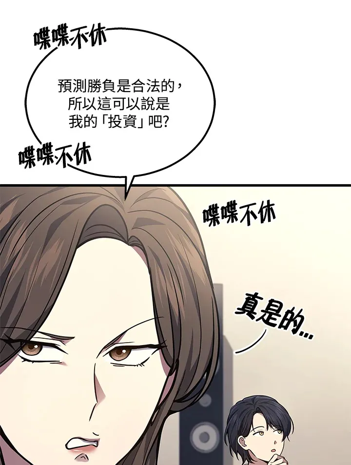 2等座是什么样的座位漫画,第33话2图