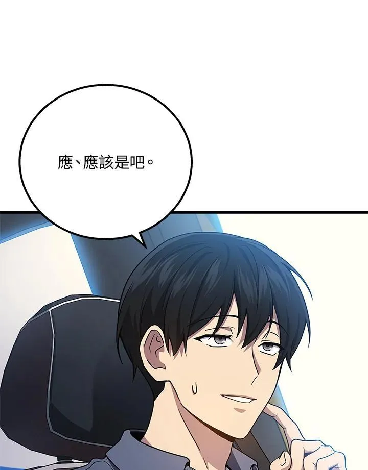 2等座是什么样的座位漫画,第44话1图