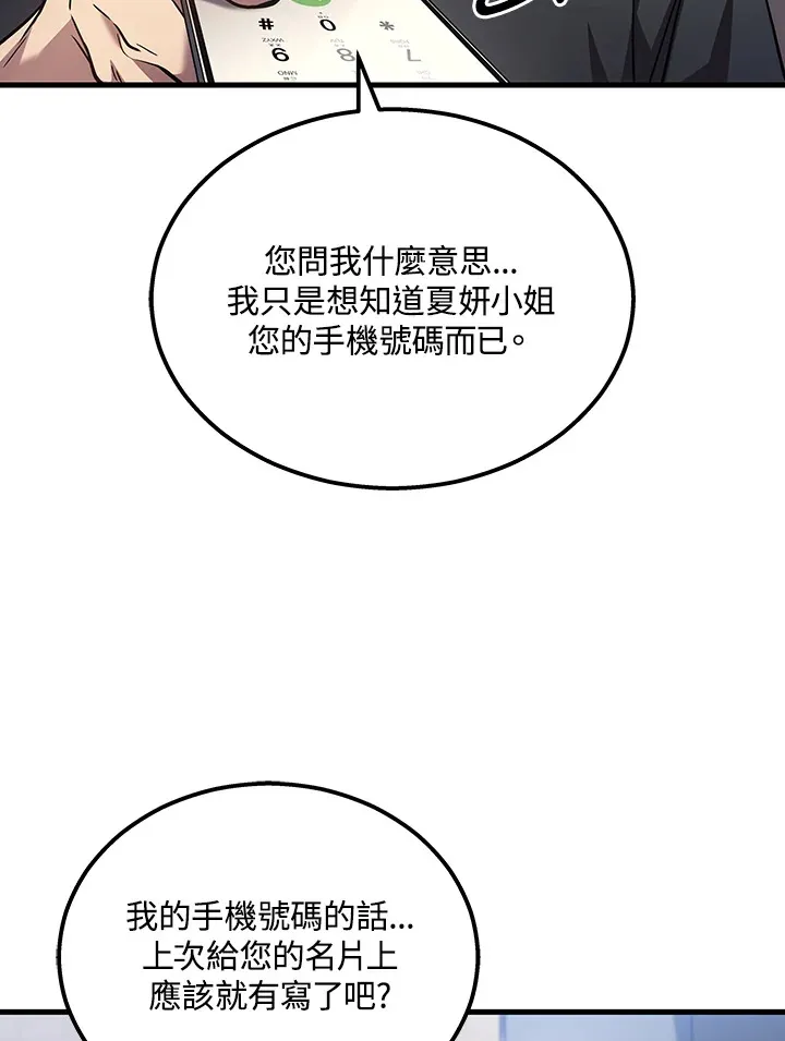 2等座补票是什么意思漫画,第32话2图