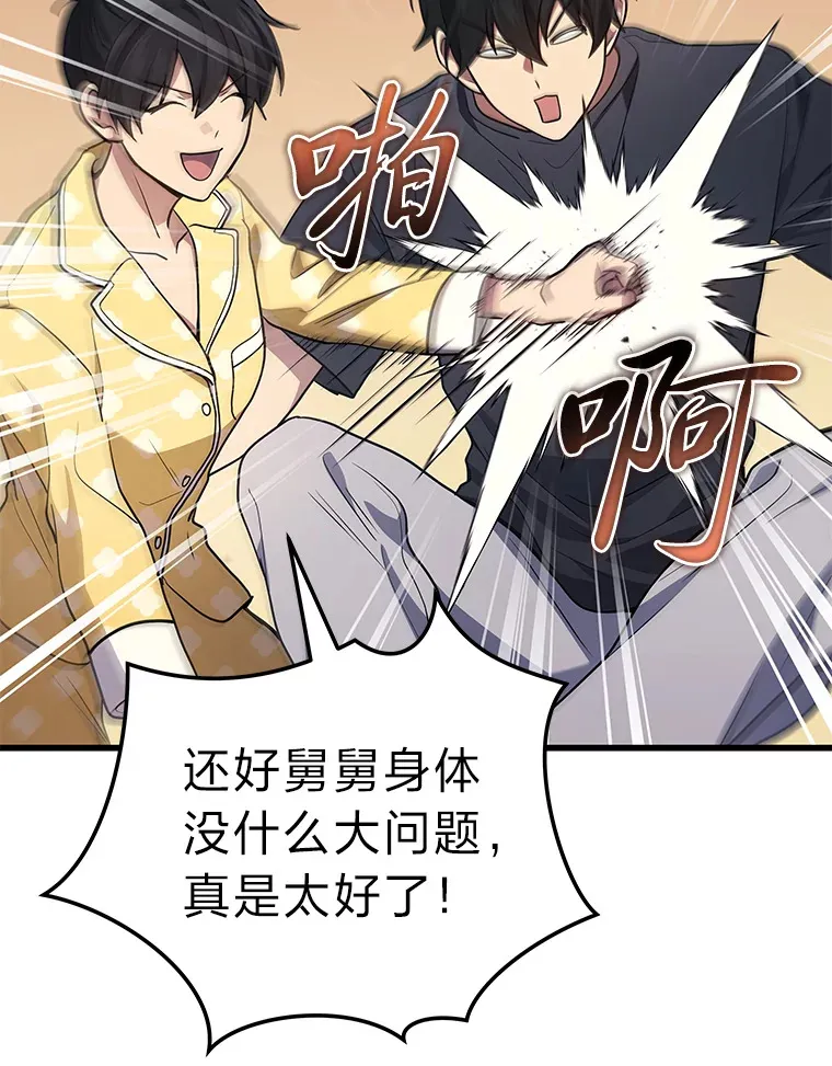 2等座是什么样的座位漫画,14.逆天新能力1图