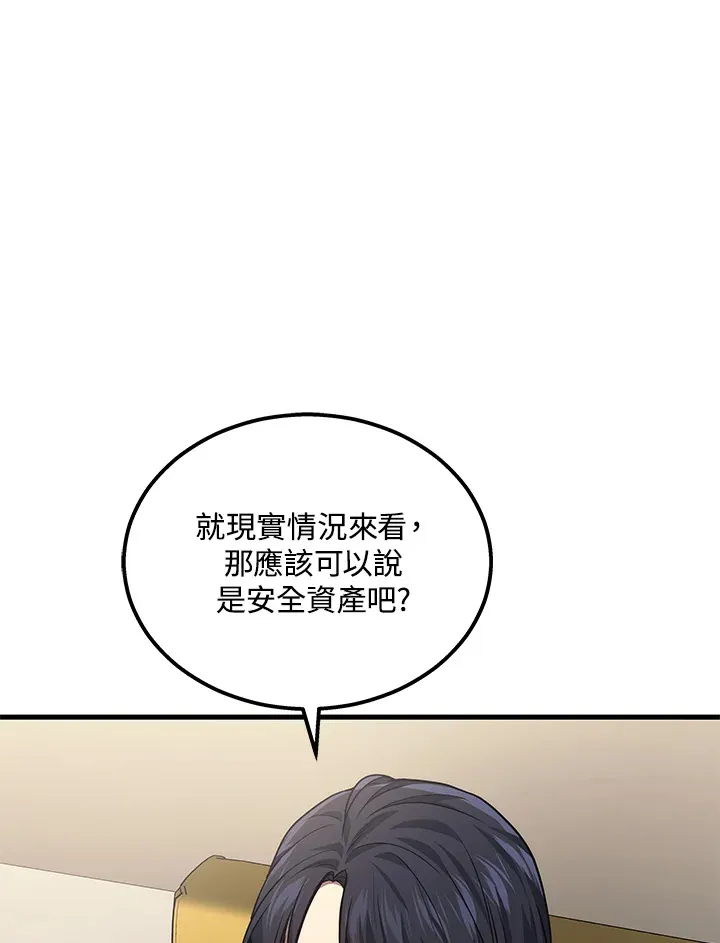 2等座补票是什么意思漫画,第33话1图