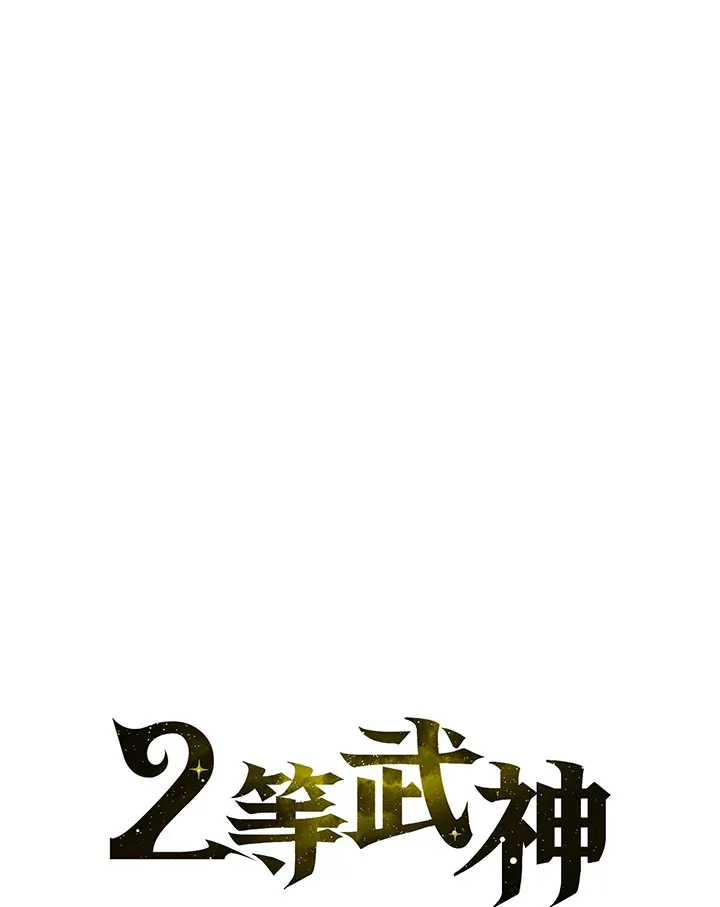 2等座是什么样的座位漫画,第37话1图