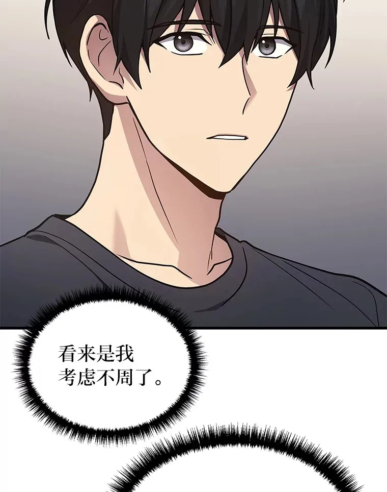 2等座补票是什么意思漫画,14.逆天新能力1图