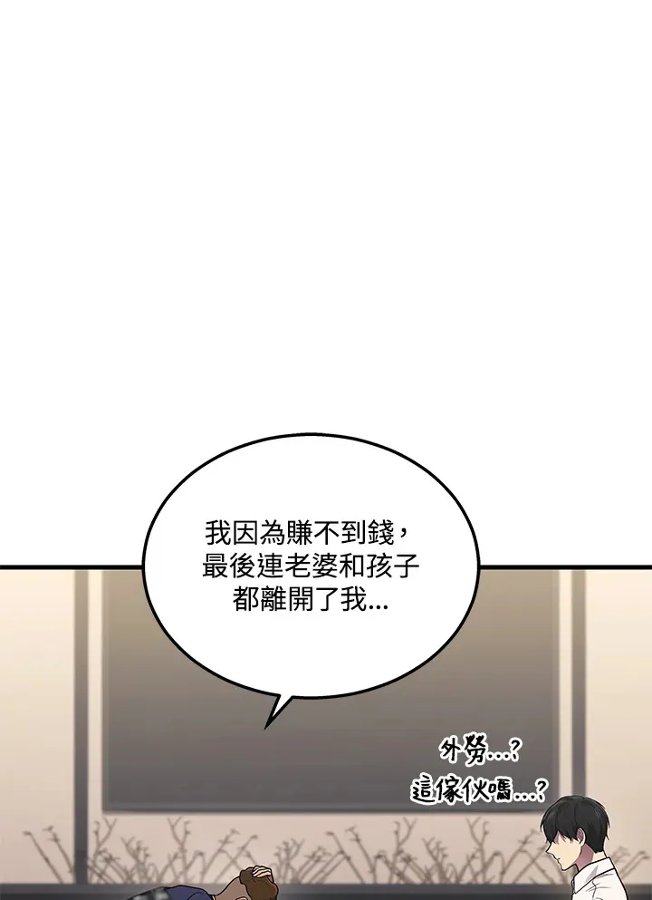2等座补票是什么意思漫画,第33话2图