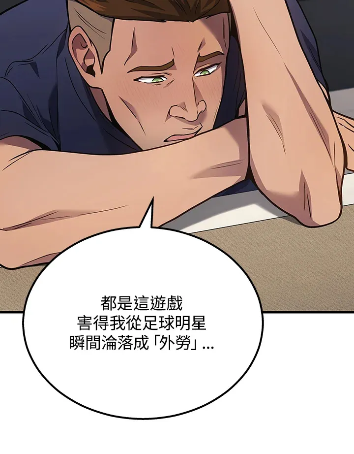 2等座补票是什么意思漫画,第33话1图