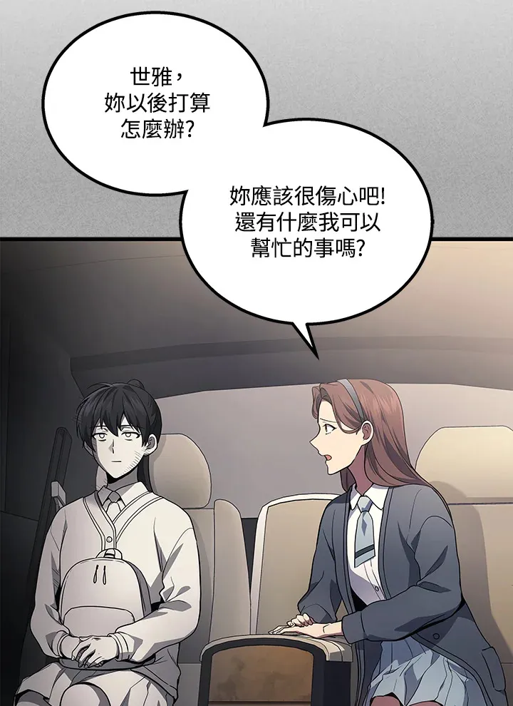 2等座补票是什么意思漫画,第26话1图