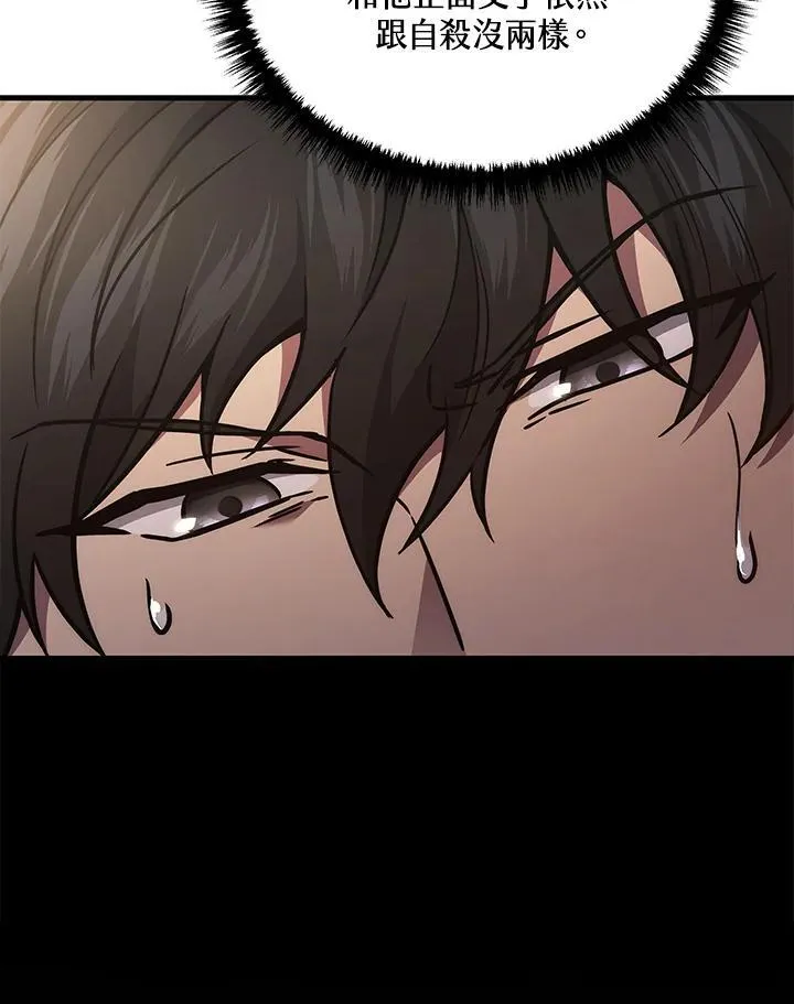 2等座是什么样的座位漫画,第43话2图