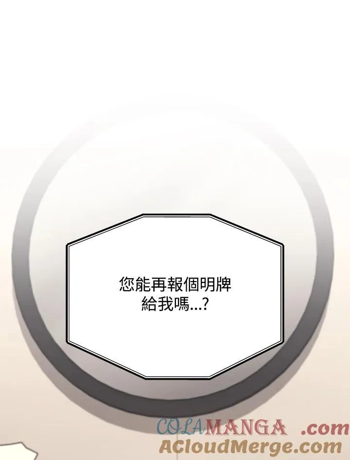 2等座是什么样的座位漫画,第43话1图