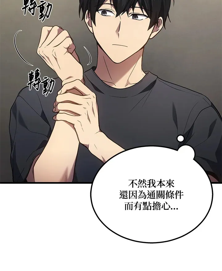 2等座补票是什么意思漫画,第27话2图