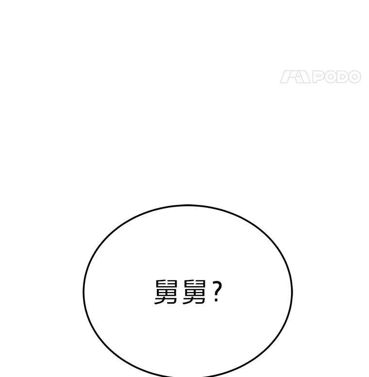 2等座补票是什么意思漫画,14.逆天新能力1图