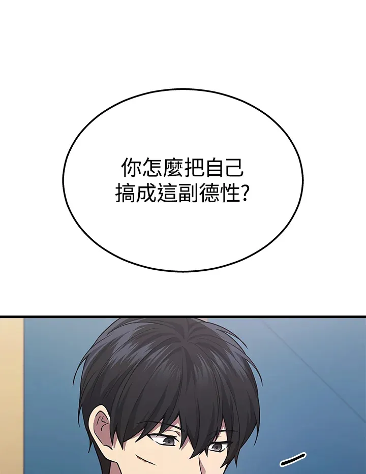 2等座补票是什么意思漫画,第24话1图
