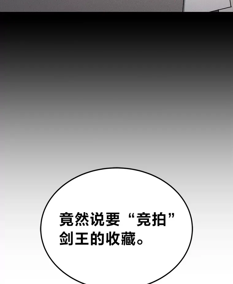 2等座补票是什么意思漫画,15.拍卖会2图