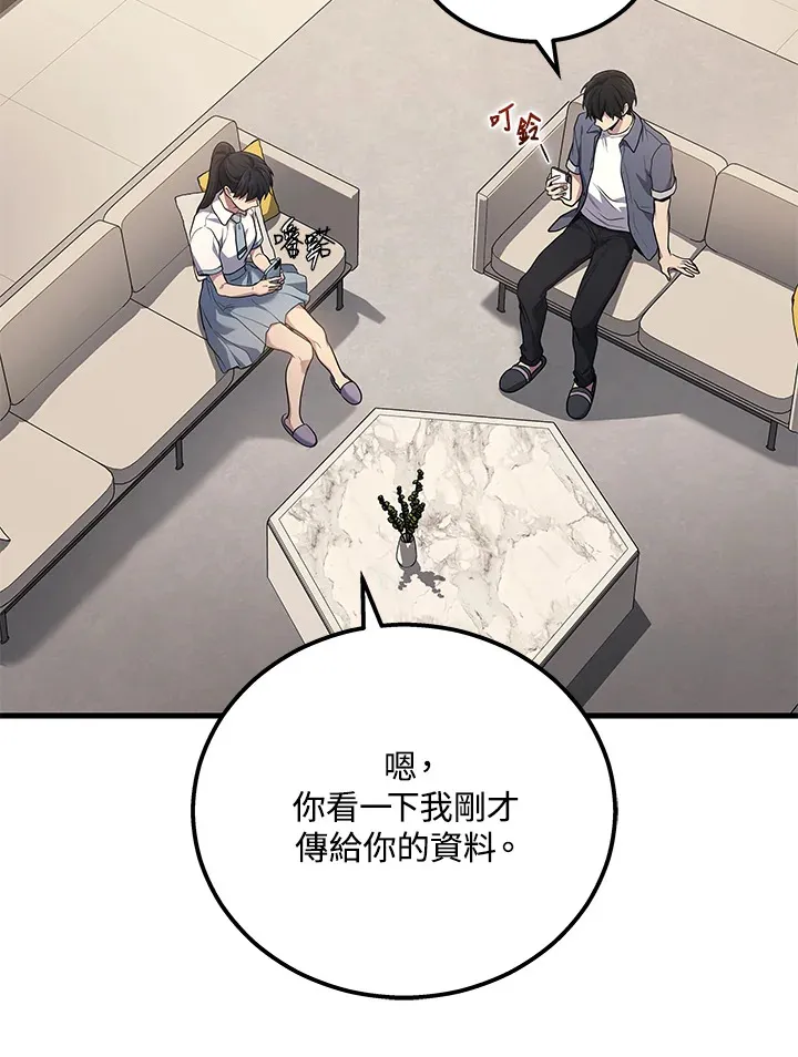 2等座补票是什么意思漫画,第38话1图