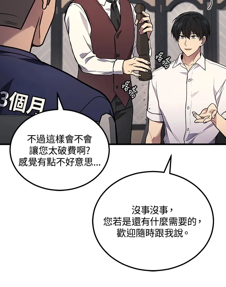 2等座补票是什么意思漫画,第33话2图