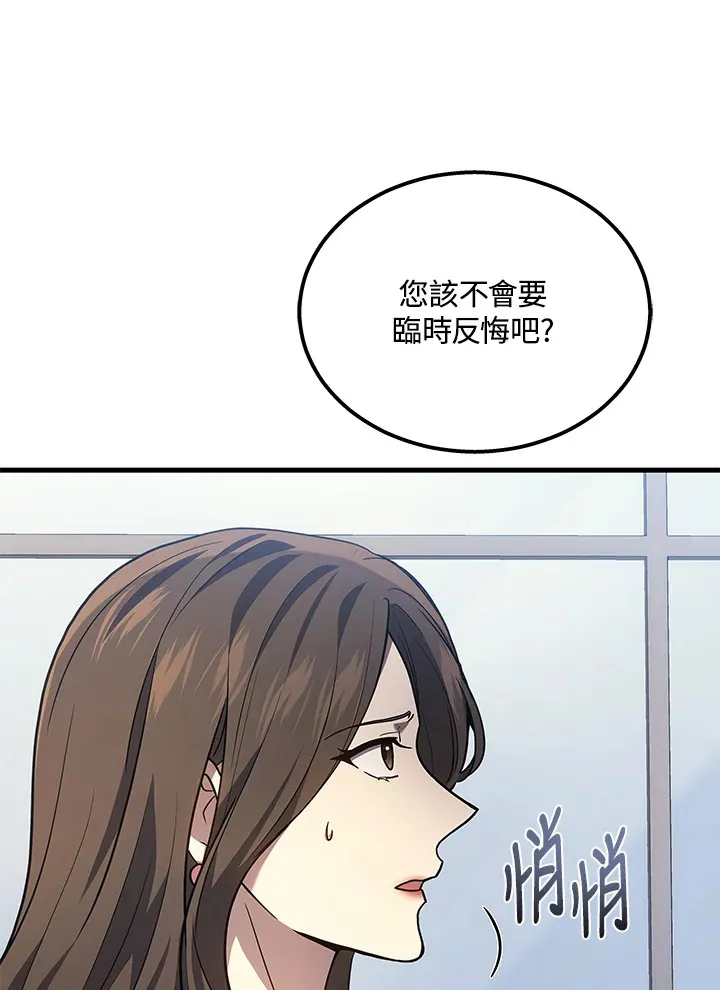 2等座补票是什么意思漫画,第32话1图