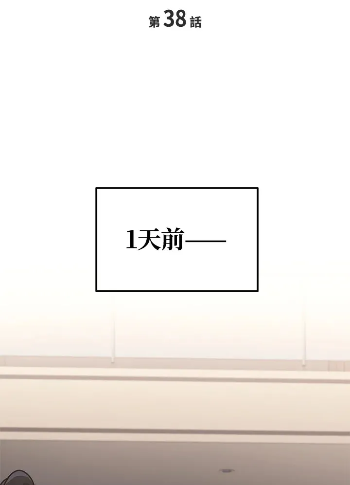 2等座是什么样的座位漫画,第38话1图