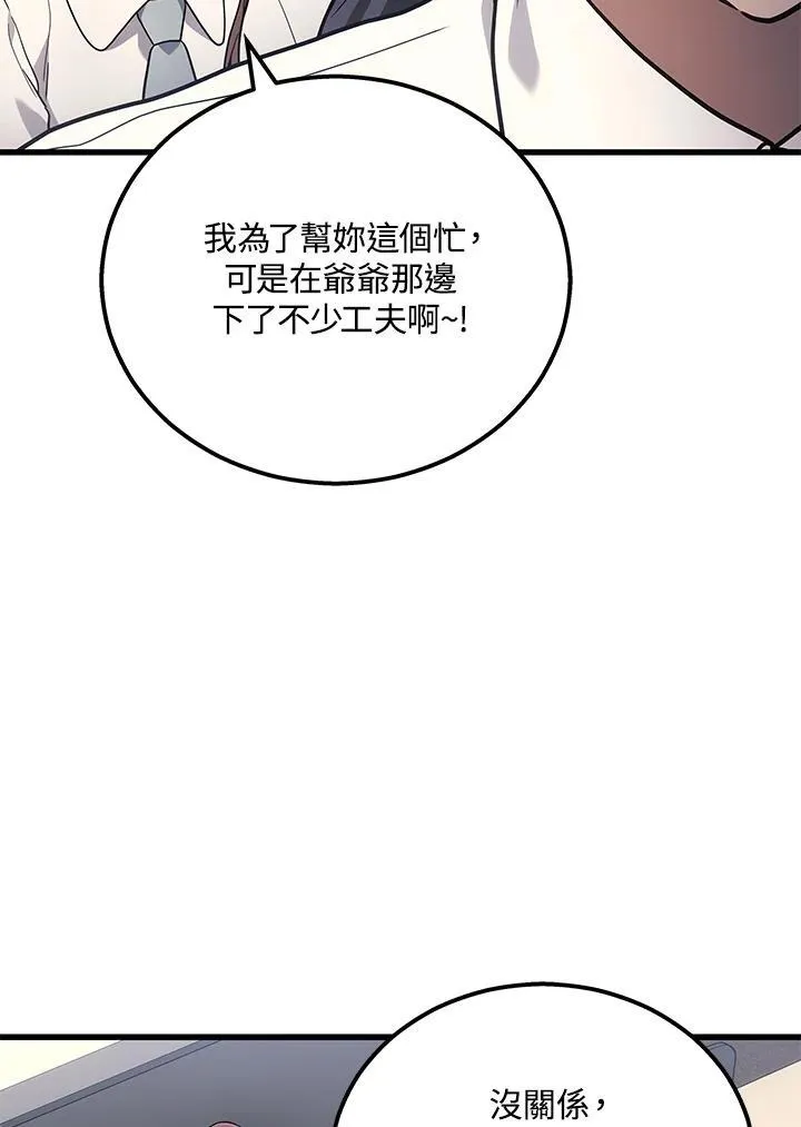 2等座是什么样的座位漫画,第40话1图