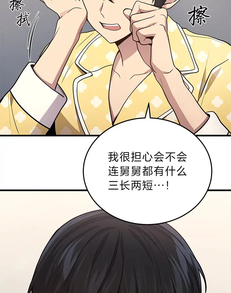 2等座补票是什么意思漫画,14.逆天新能力2图