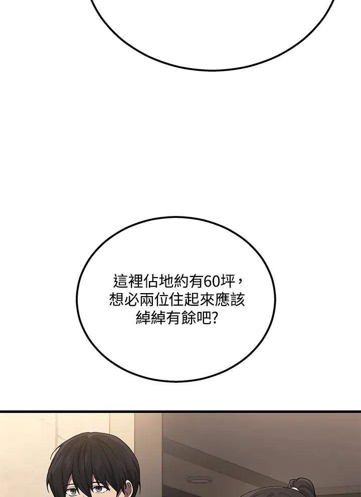 2等功有什么好处漫画,第39话1图