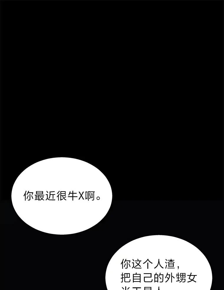 2等座是什么样的座位漫画,20.装X被雷劈2图