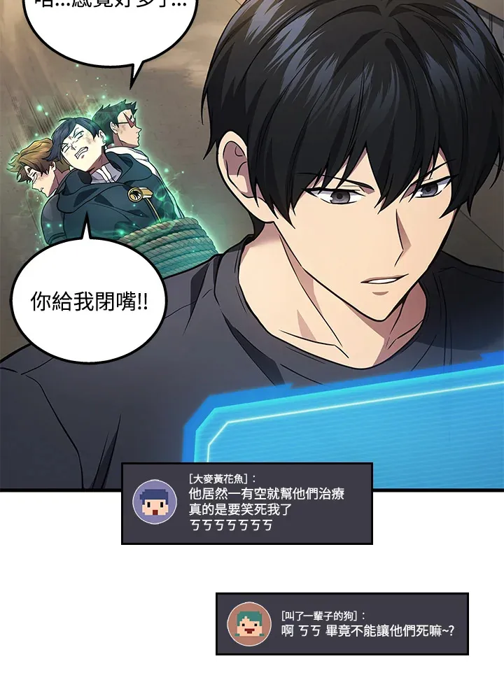 2等座是什么样的座位漫画,第29话1图