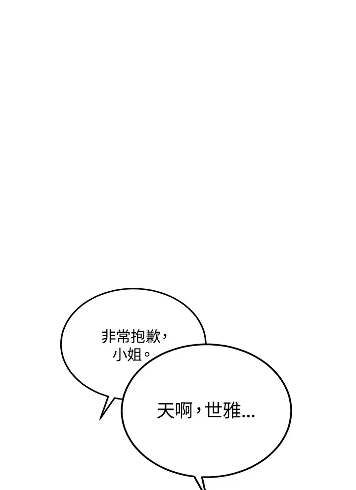 2024WTT蒙彼利埃冠军赛漫画,第25话1图