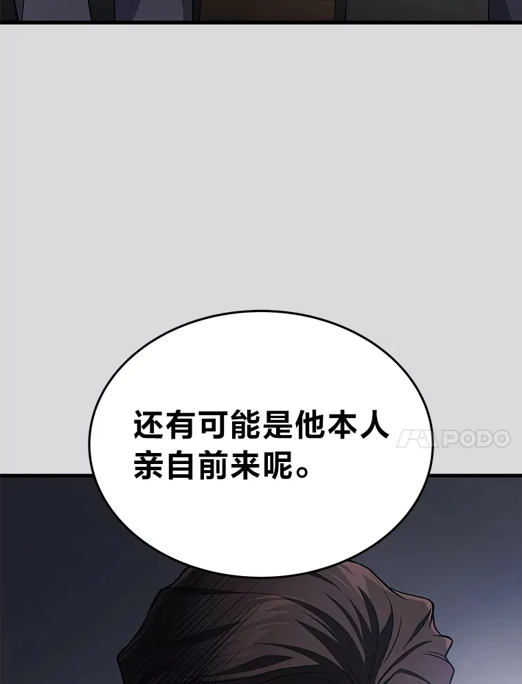 2等座补票是什么意思漫画,15.拍卖会2图
