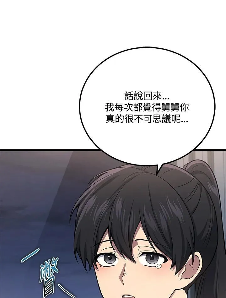 2等座补票是什么意思漫画,第42话2图