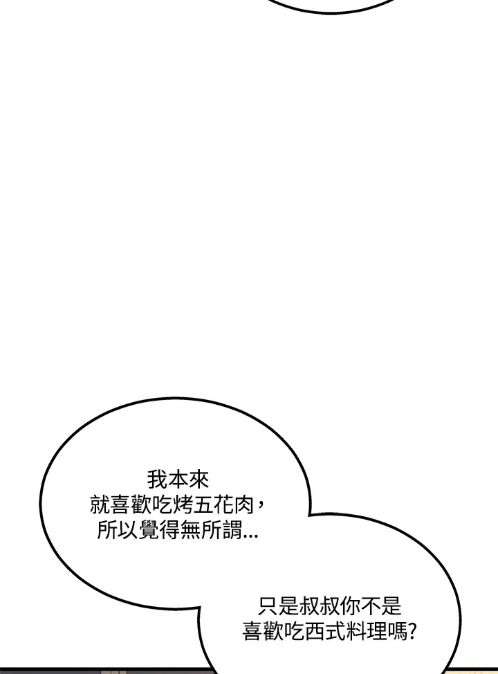 2等座是什么样的座位漫画,第24话2图