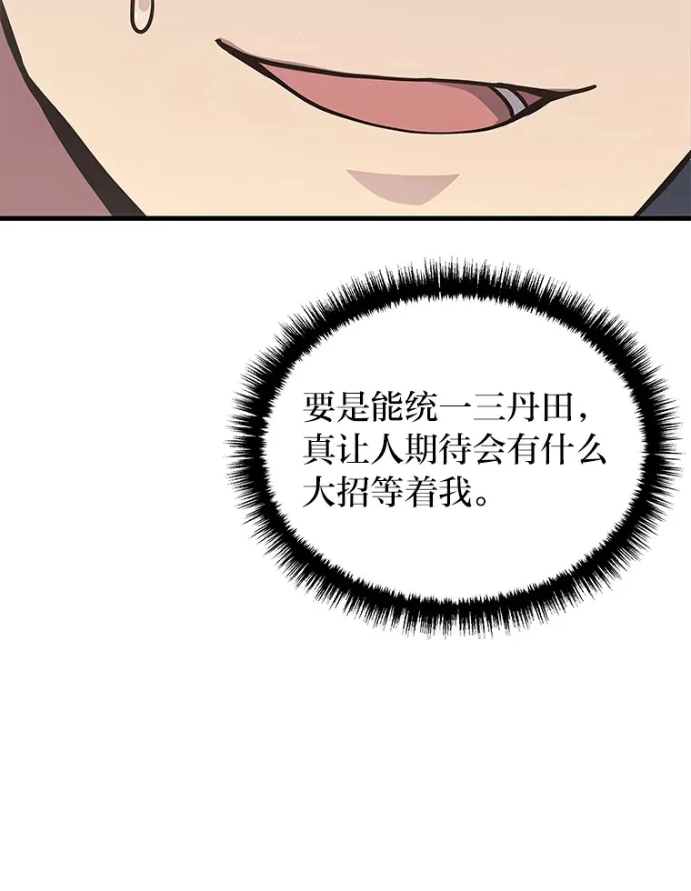2等座是什么样的座位漫画,14.逆天新能力2图