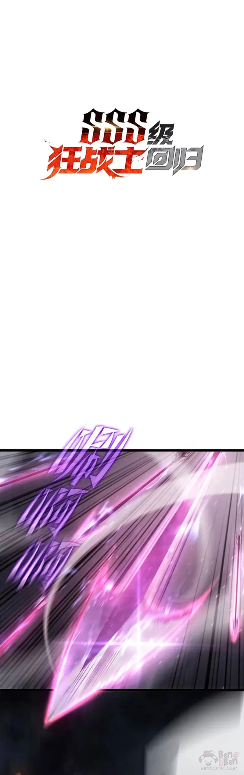 双蛇手机壳质量漫画,第01话 王者末路1图