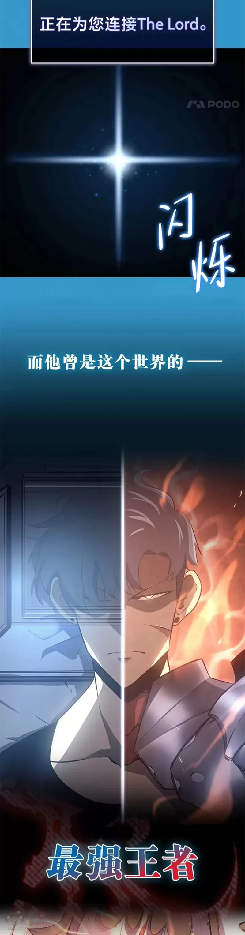 双蛇手机壳质量漫画,序章·新的开始2图