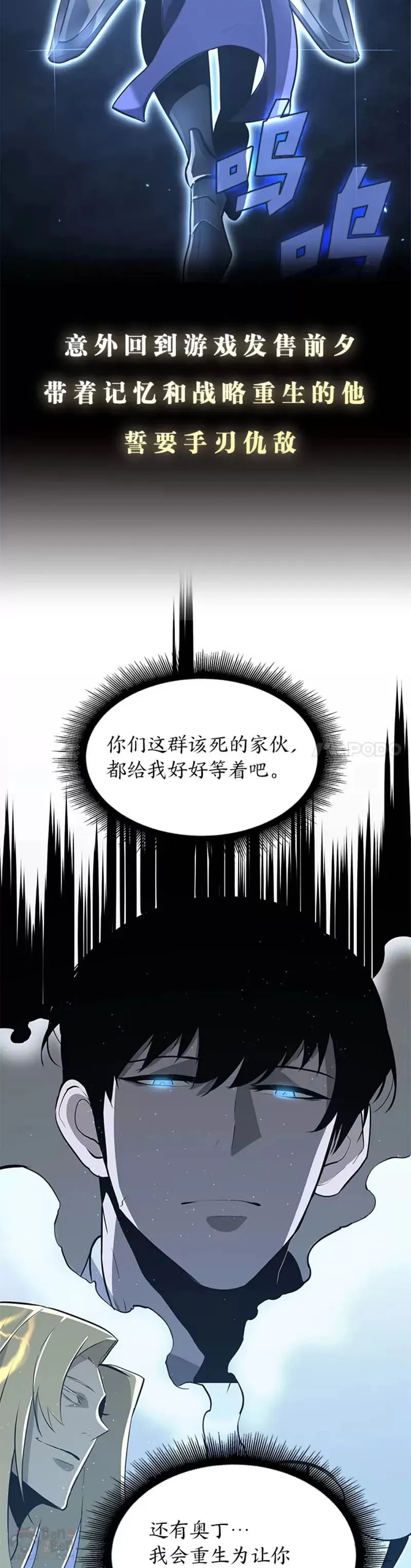 双蛇手机壳质量漫画,序章·新的开始1图
